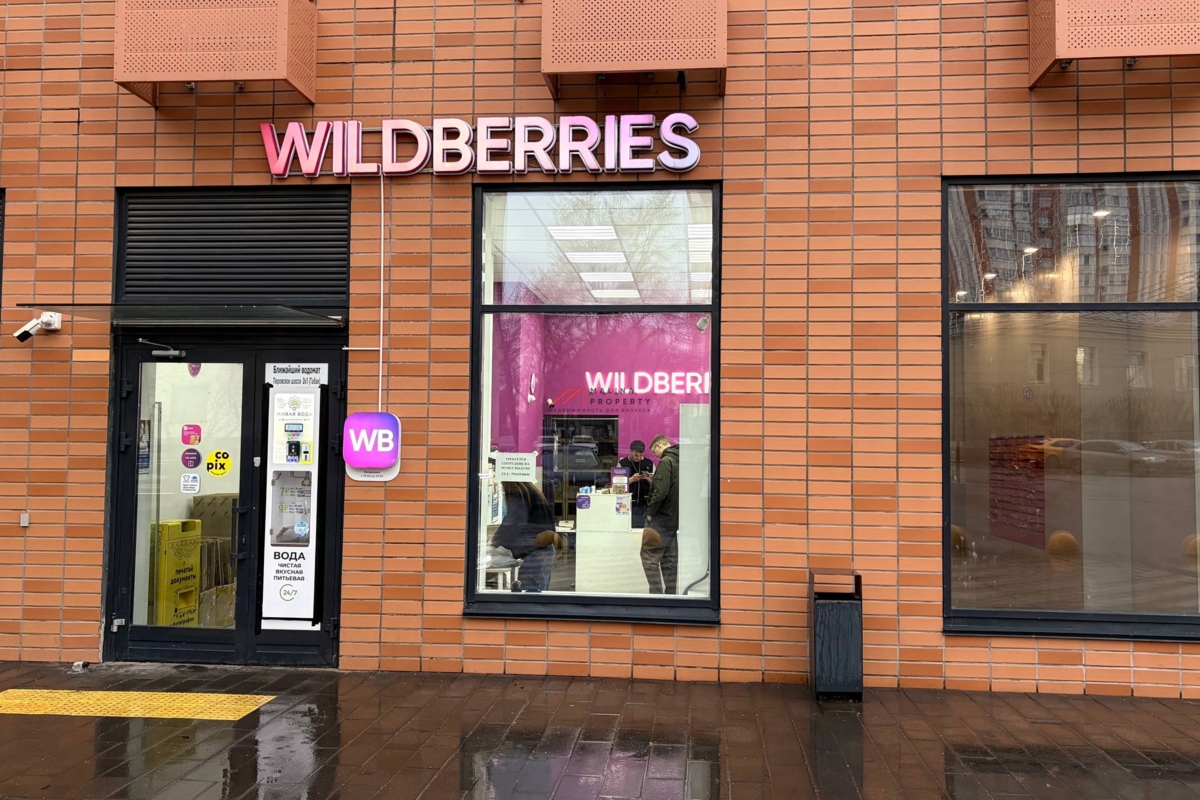 Продажа помещения с арендатором Wildberries