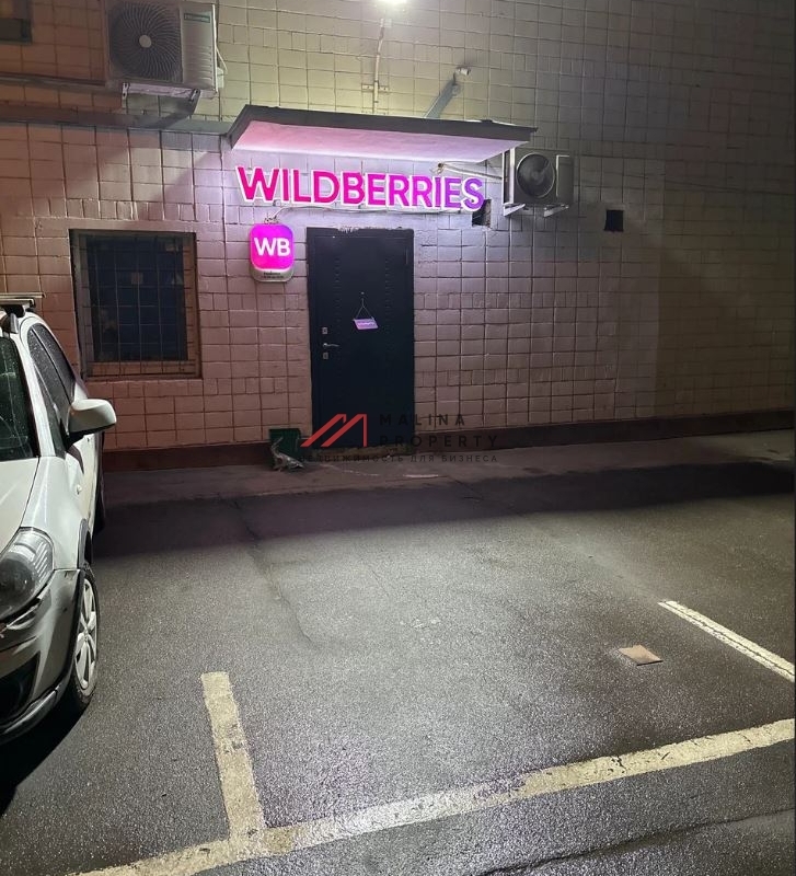 Продажа нежилого помещения с "Wildberries" у м. Динамо