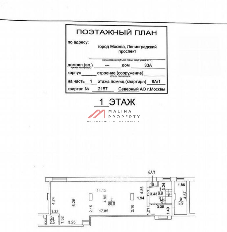 Продажа нежилого помещения с "Wildberries" у м. Динамо