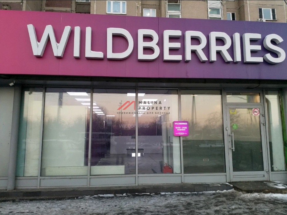 Продажа торгового помещения с арендатором Wildberries