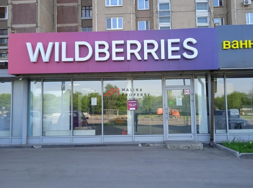 Продажа торгового помещения с арендатором Wildberries