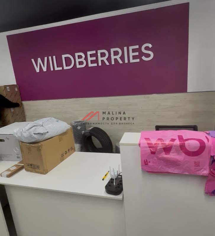 Продажа торгового помещения с арендатором Wildberries