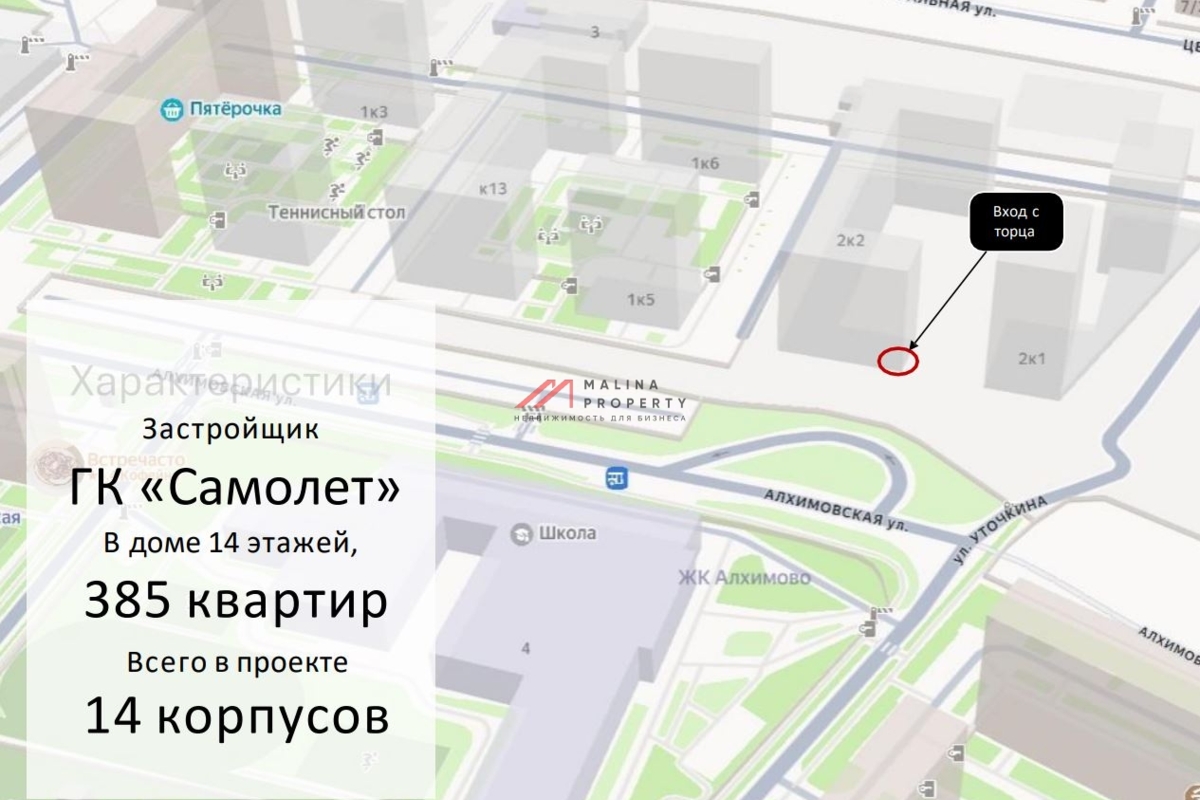 Продажа торгового помещения в ЖК "Алхимово"