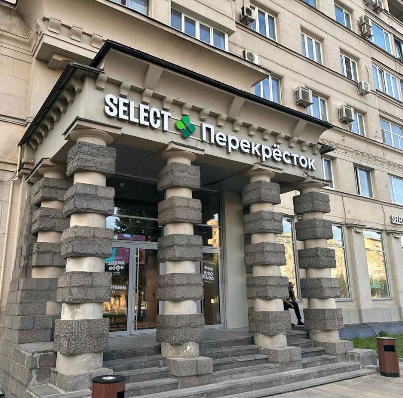 Продажа помещения с магазином "Перекресток" у м. Маяковская
