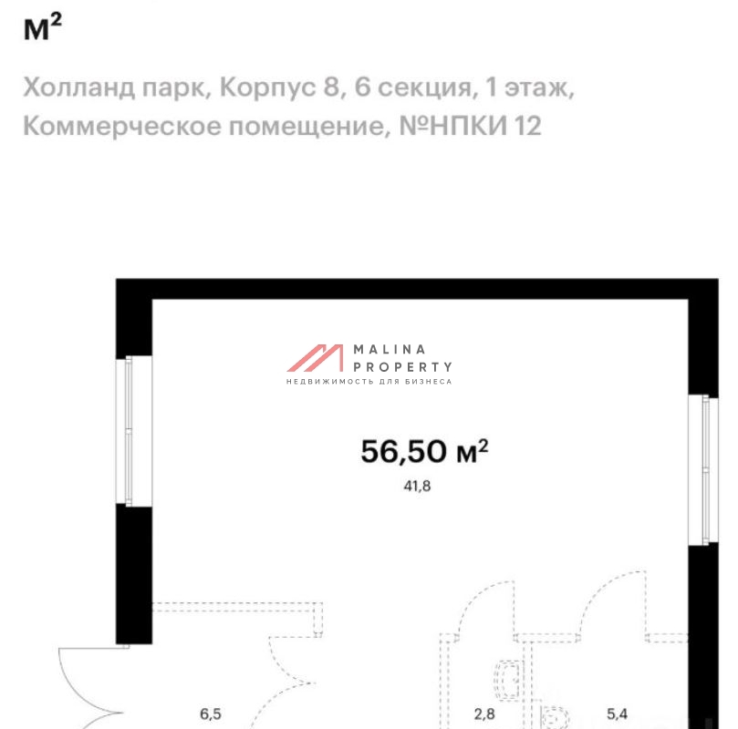 Аренда торгового помещения в ЖК "Холланд Парк"
