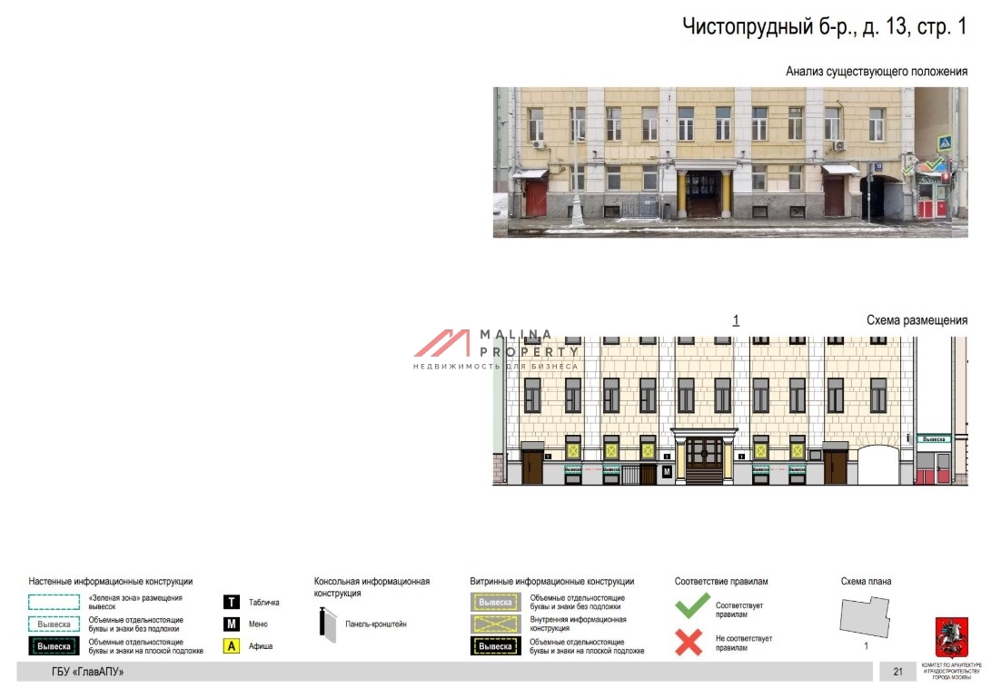 Продажа помещения рядом с метро Чистые пруды 