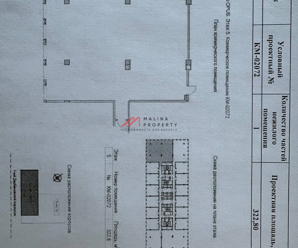 Продажа офиса в бизнес центре OPUS