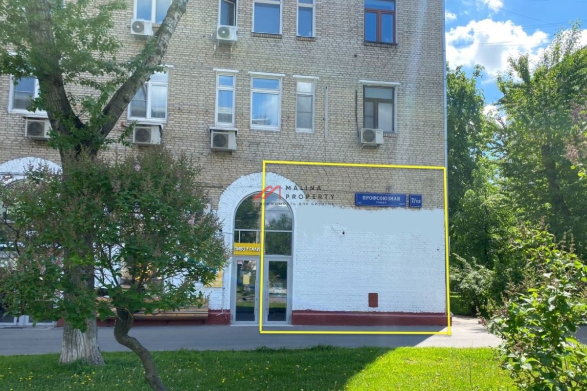 Продажа помещения с арендатором на Профсоюзной