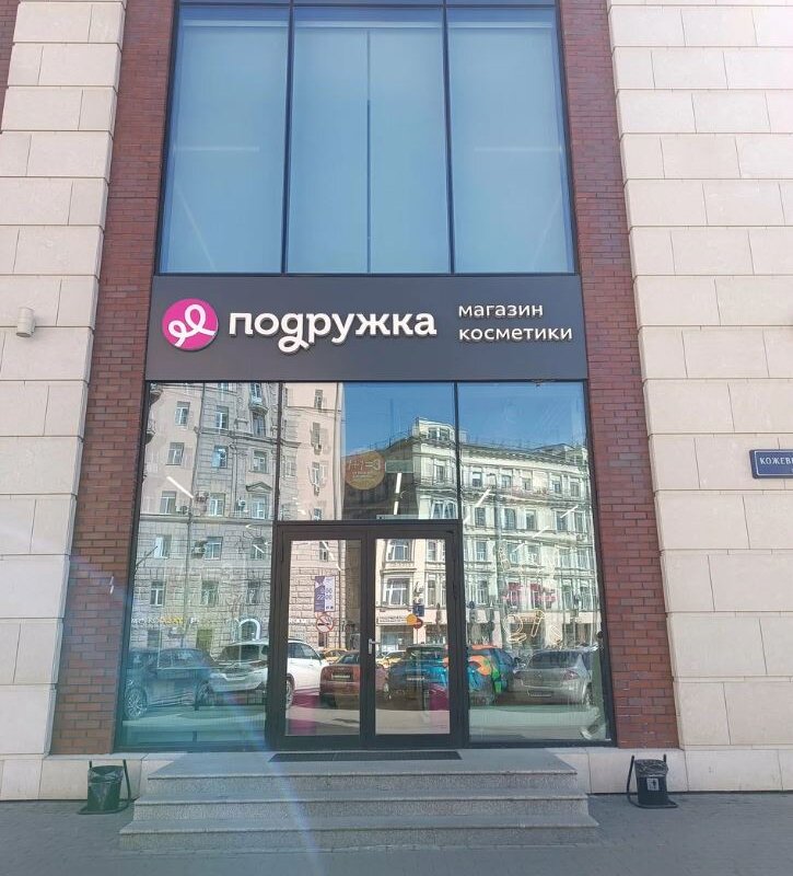 Продажа помещения с арендатором у метро Павелецкая