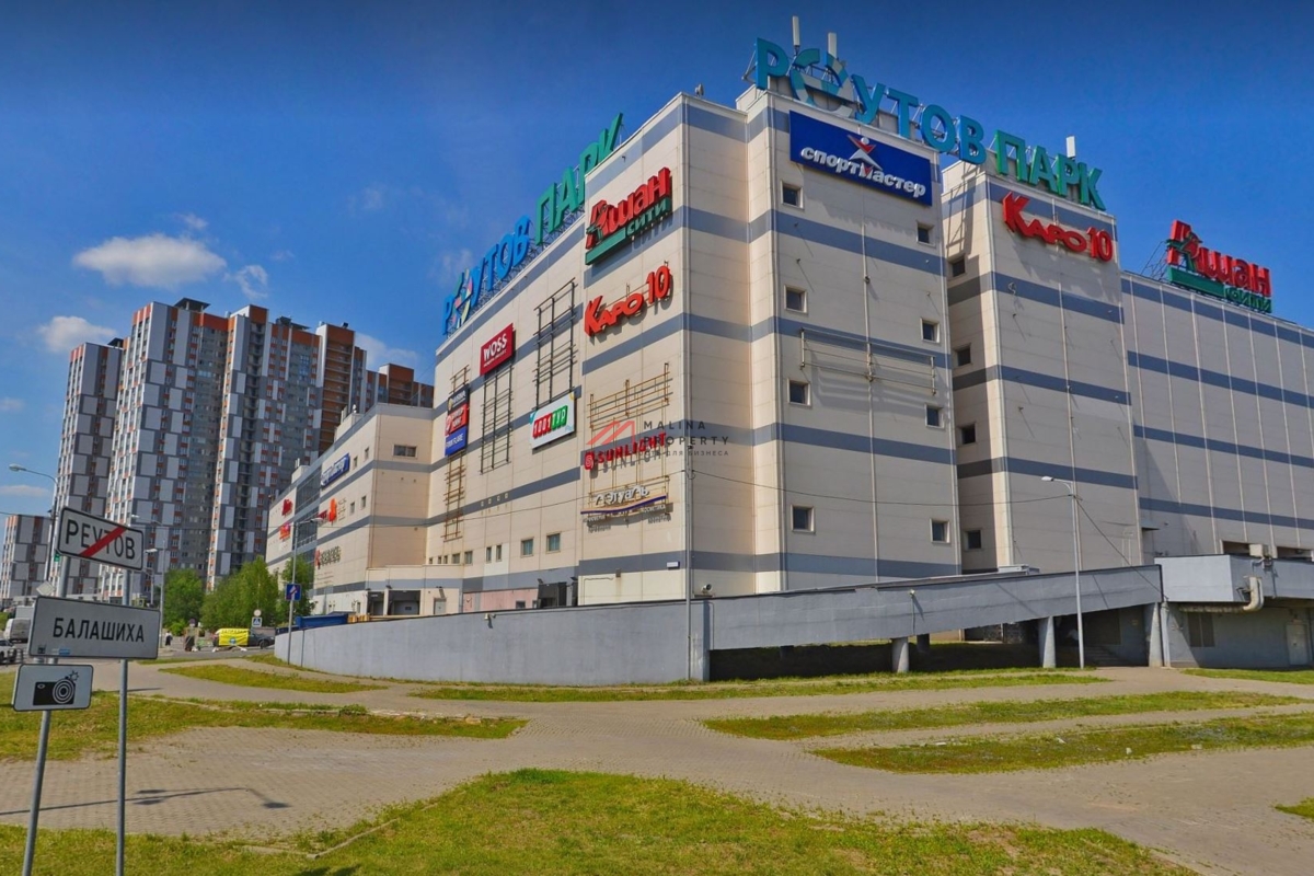Продажа торгового центра "Реутов Парк"  
