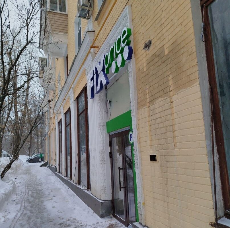 Продажа помещения с арендатором магазин "Fix Price"