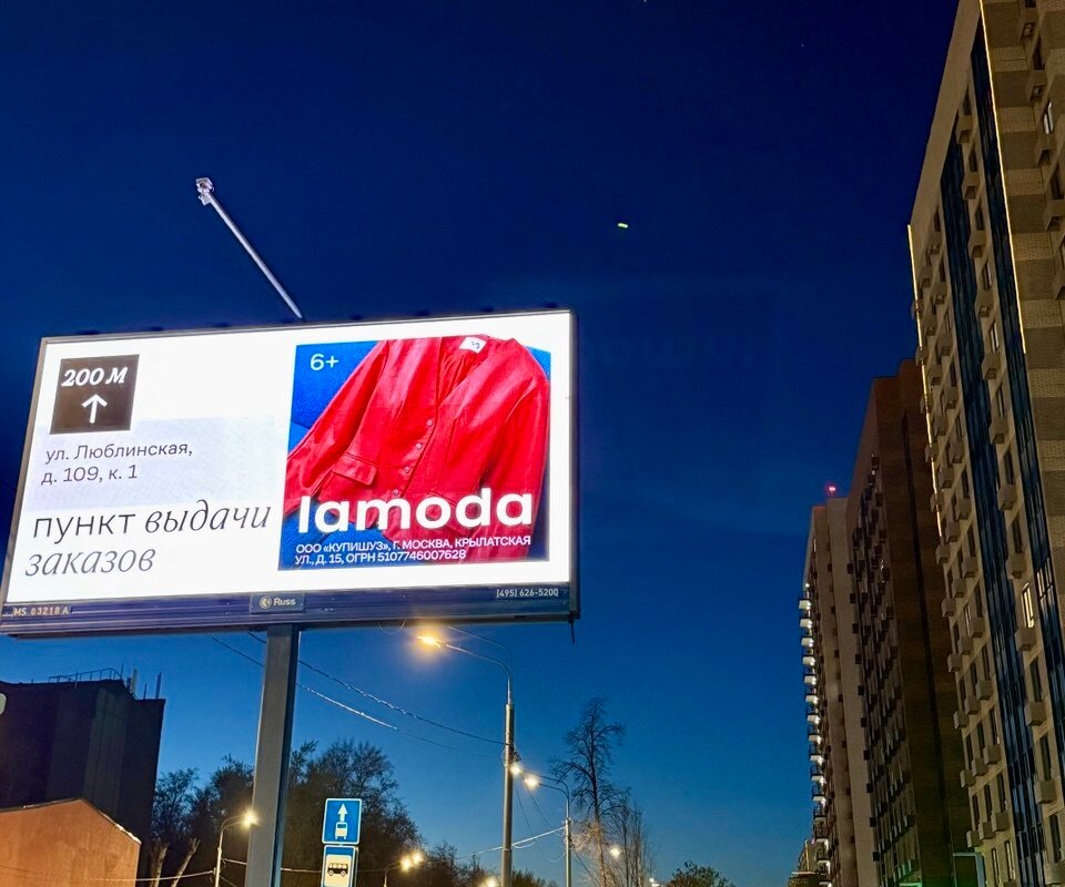 Продажа торгового помещения с арендатором Lamoda