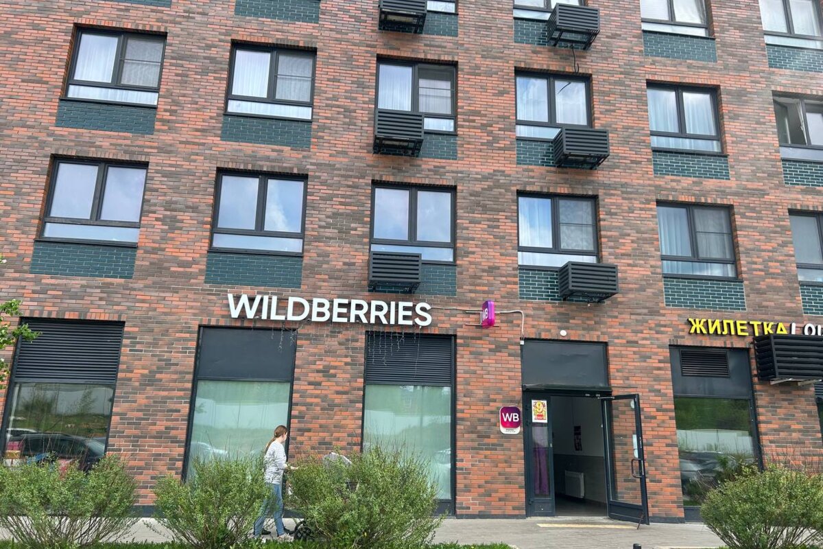 Продажа помещения с «Wildberries», окупаемость 10 лет.