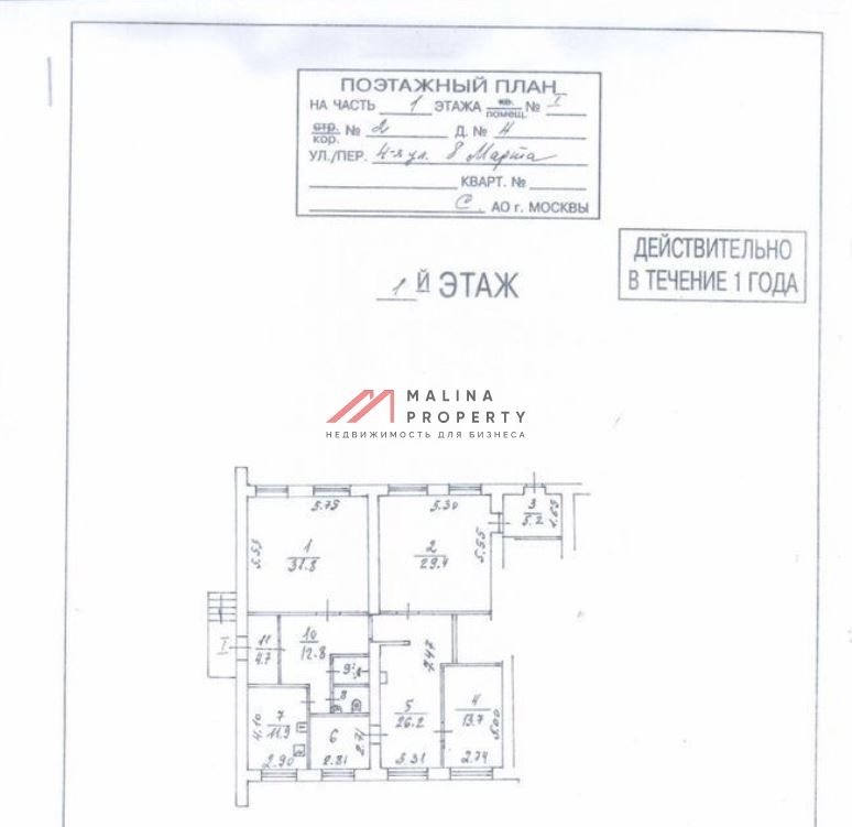Продажа коммерческого помещения в районе Петровский парк