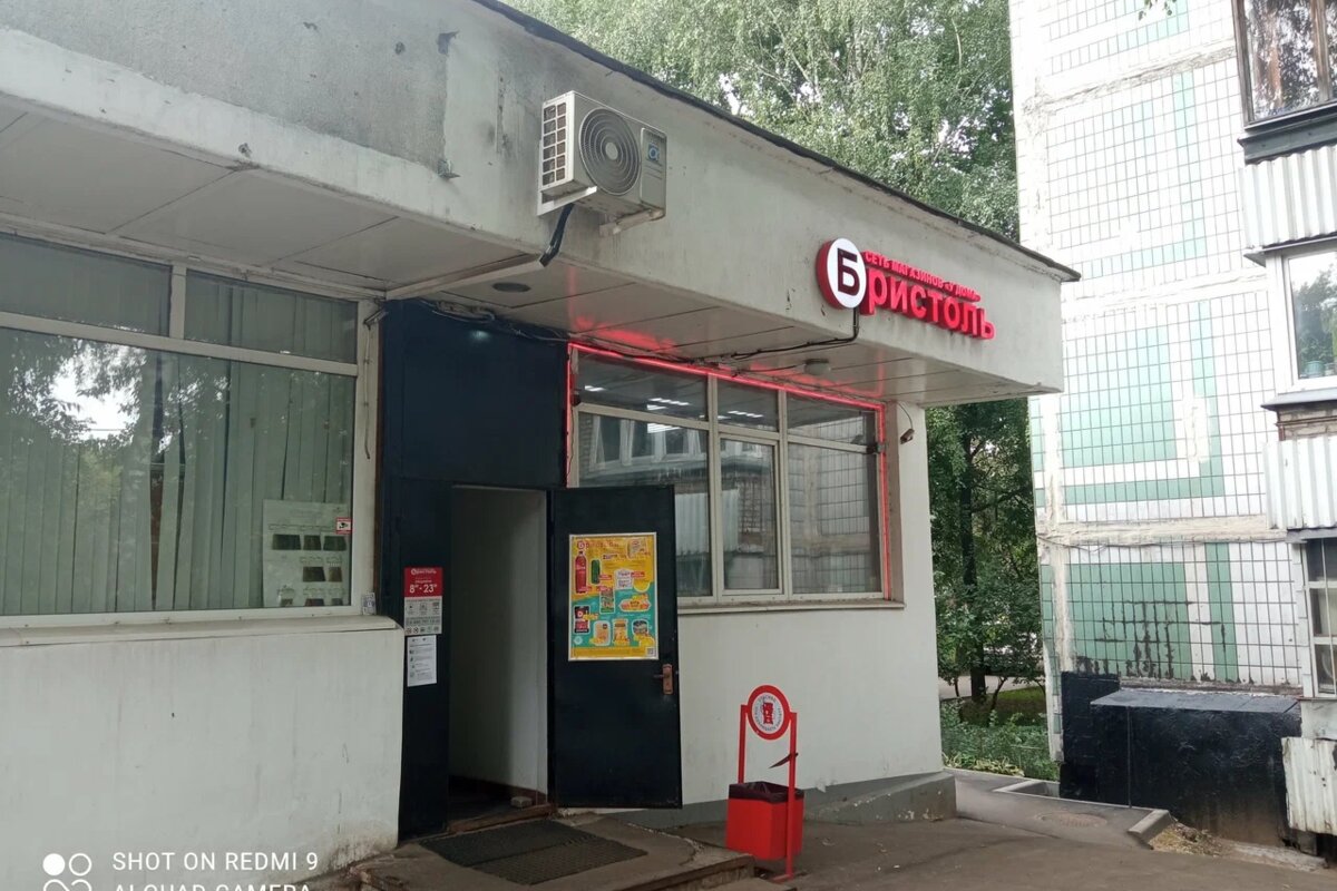 Продажа помещения с магазином "Бристоль" 