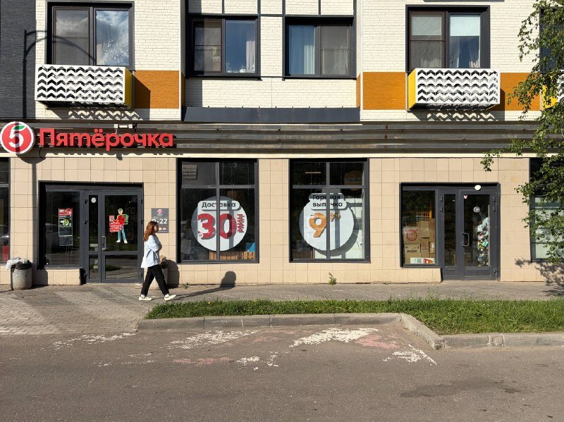 Продажа помещения с арендатором магазин Пятерочка 