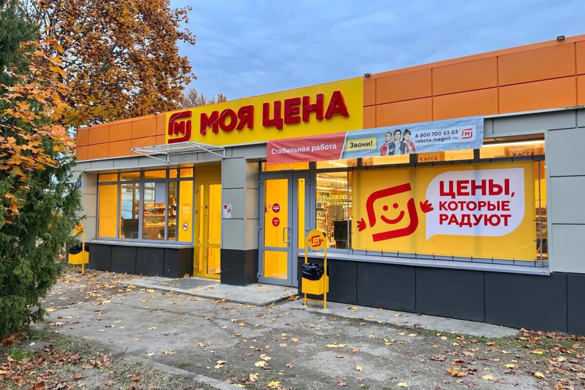 Продажа торгового помещения в Коломне с магазином «Моя Цена»