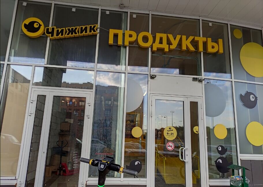Продажа помещения с супермаркетом Чижик