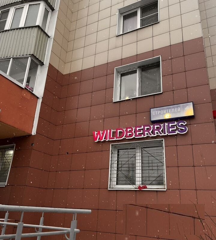 Продажа торгового помещения с арендатором ПВЗ 