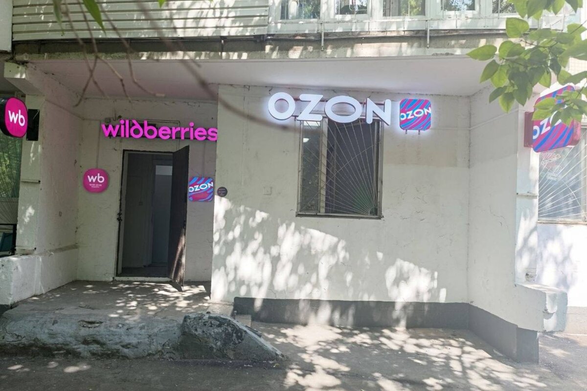 Продажа помещения с арендатором "Ozon+Wildberries"
