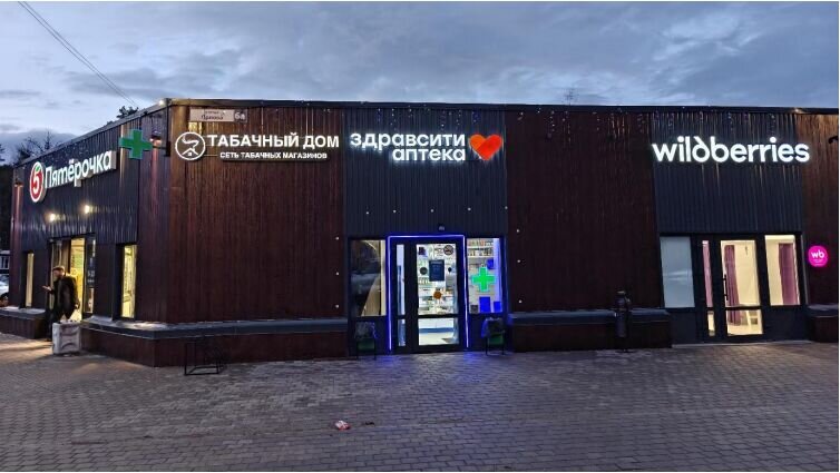 Продажа торгового здания с якорным арендатором Пятёрочка