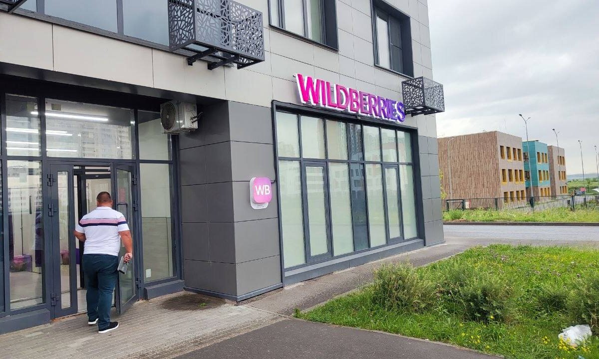 Продажа торгового помещения с арендатором Wildberries