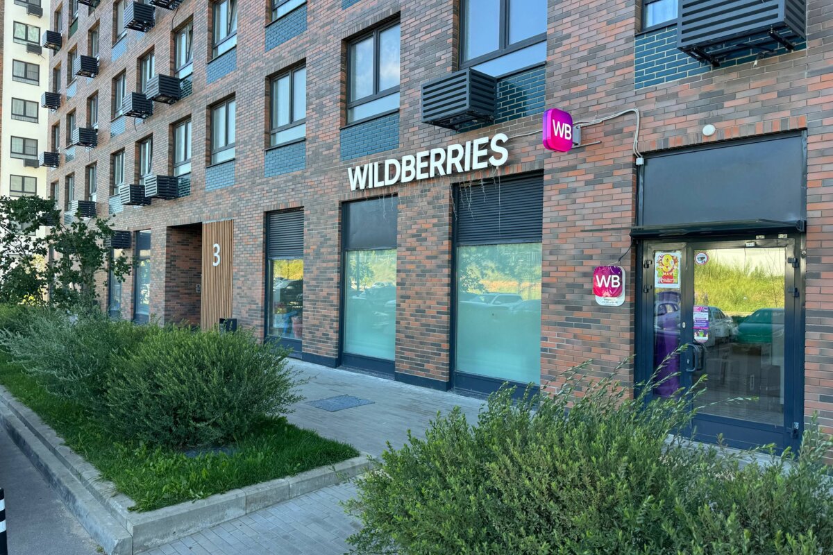 Продажа помещения с «Wildberries», окупаемость 10 лет.
