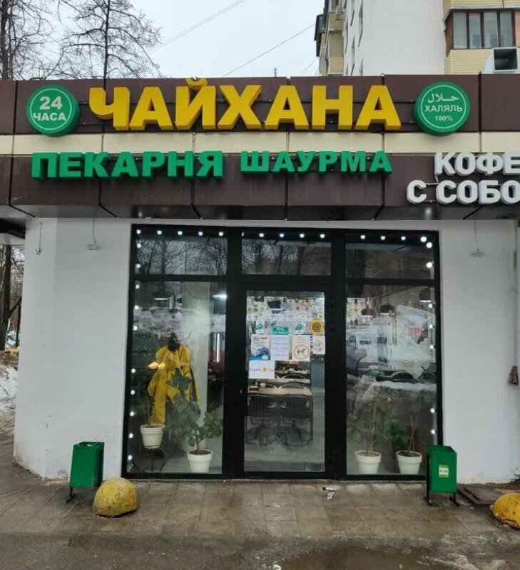 Продажа торгового помещения с арендатором "Чайхона"