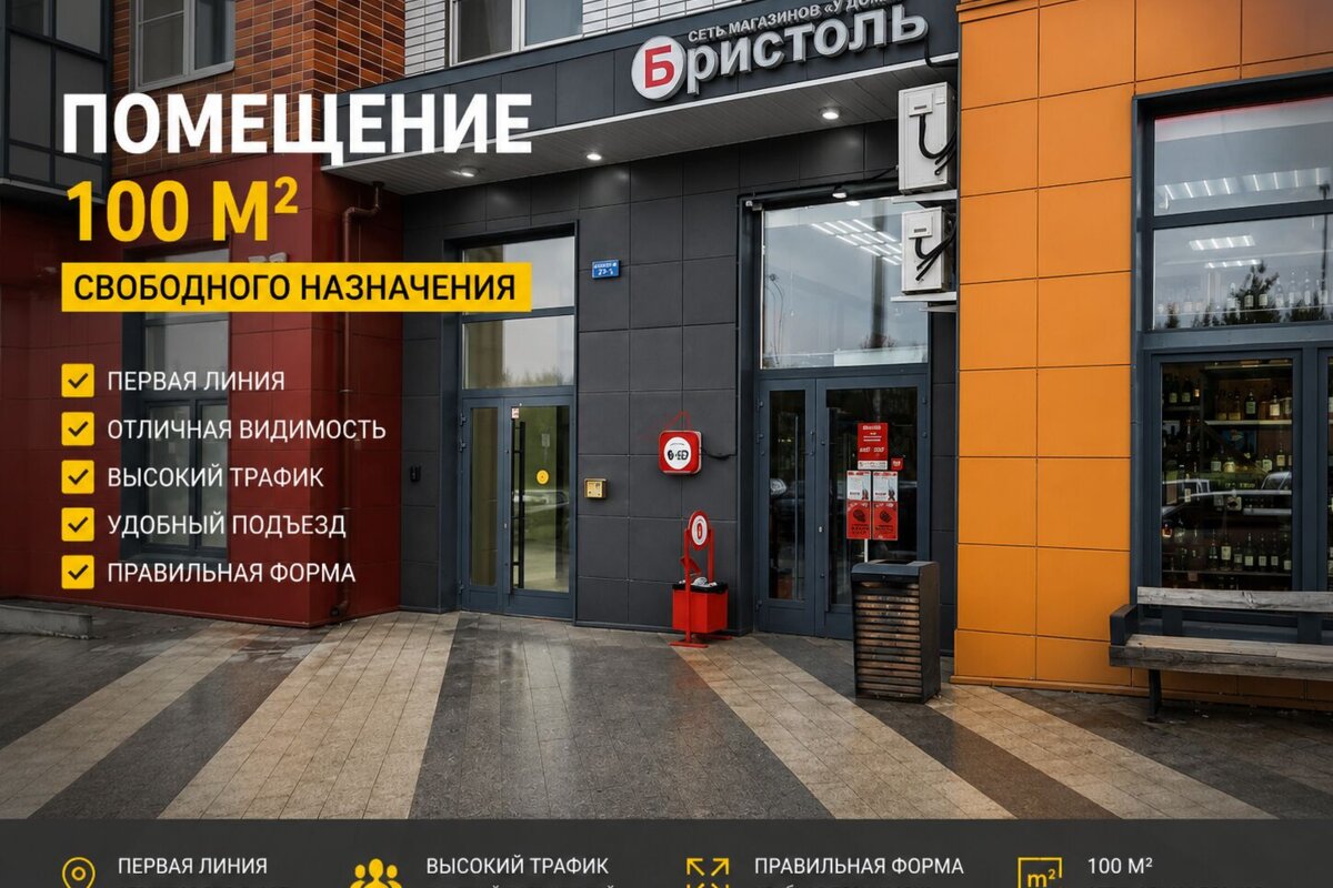 Аренда помещения в ЖК "Ватутинки парк"
