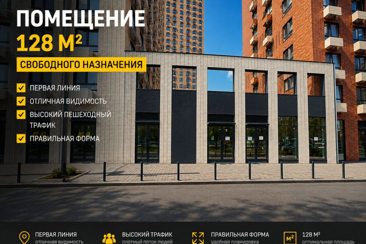 Аренда торгового помещения в ЖК "Митинский Лес"