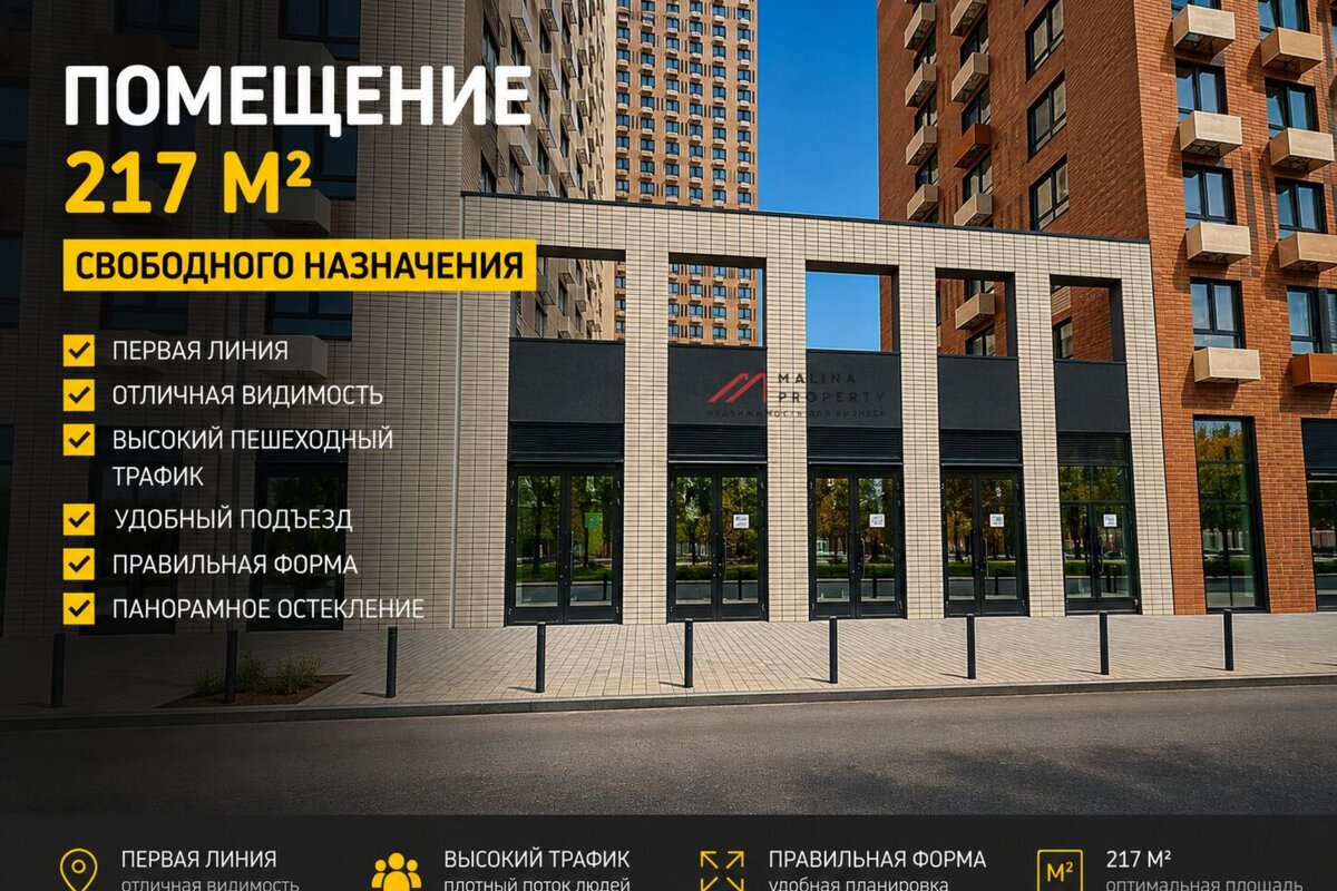 Аренда торгового помещения в ЖК "Митинский Лес"