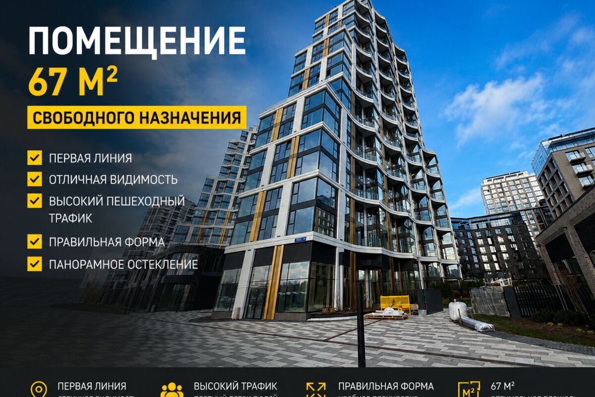 Аренда торгового помещения в ЖК Примавера