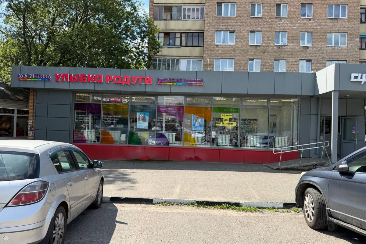Продажа помещения с арендатором Улыбка Радуги