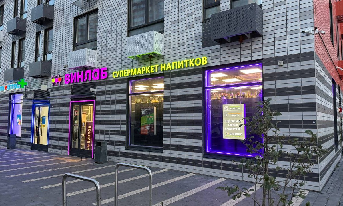 Продажа помещения в ЖК Бутово парк с магазином "Винлаб"