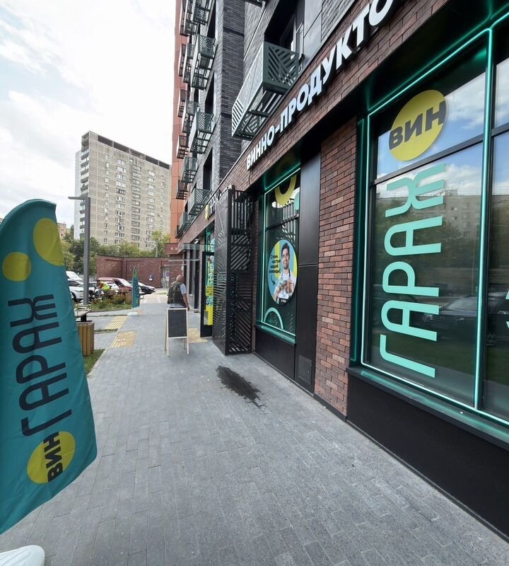 Продажа помещения с арендатором "ВинГараж" 