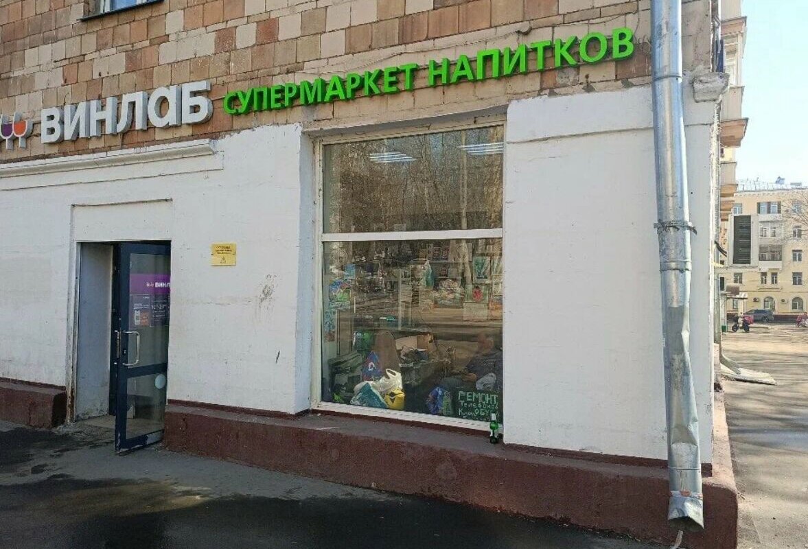 Продажа помещения с арендатором Винлаб