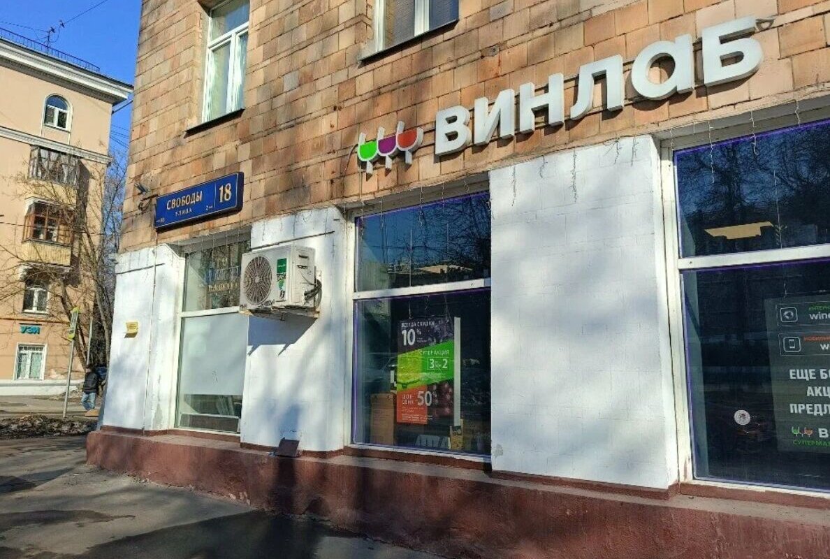 Продажа помещения с арендатором Винлаб