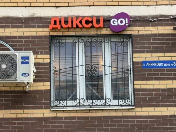 Продажа торгового помещения с магазином Дикси
