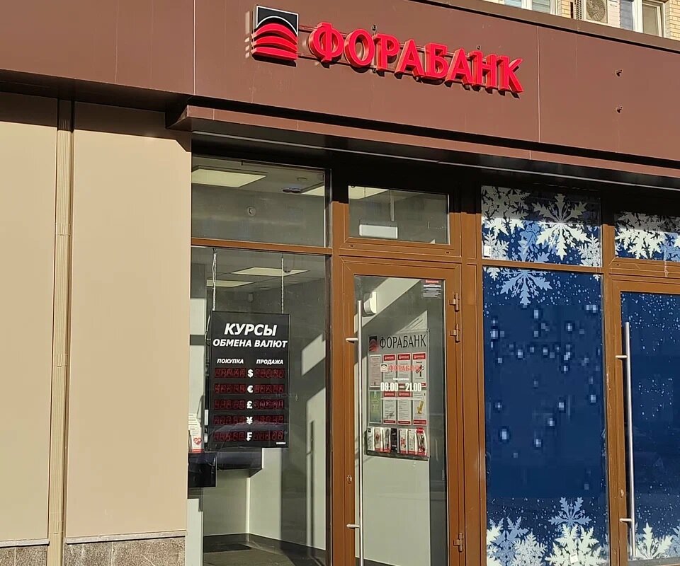 Продажа помещения с арендатором Фора-Банк 
