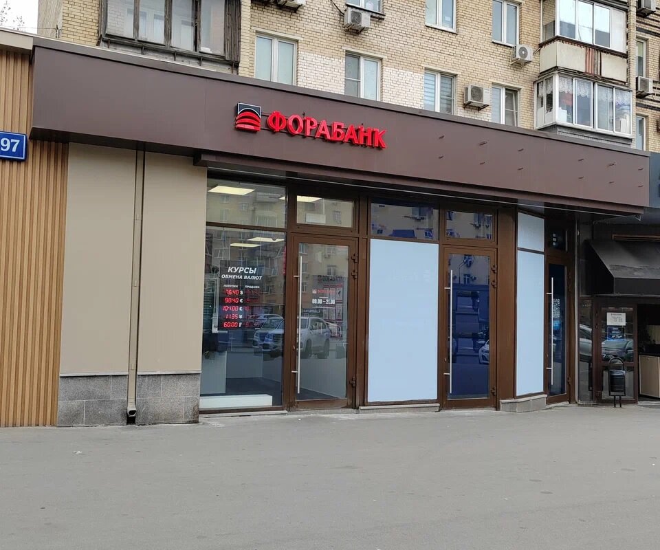Продажа помещения с арендатором Фора-Банк 