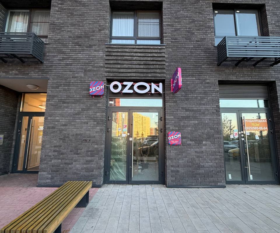 Продажа торгового помещения с ПВЗ Ozon и «Авито»