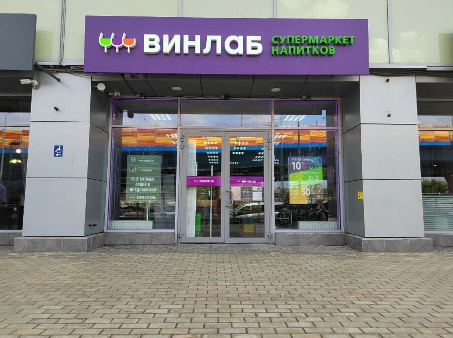 Продажа торгового помещения с арендатором Винлаб 