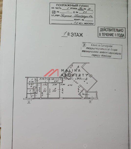 Продажа торгового помещения в Митино