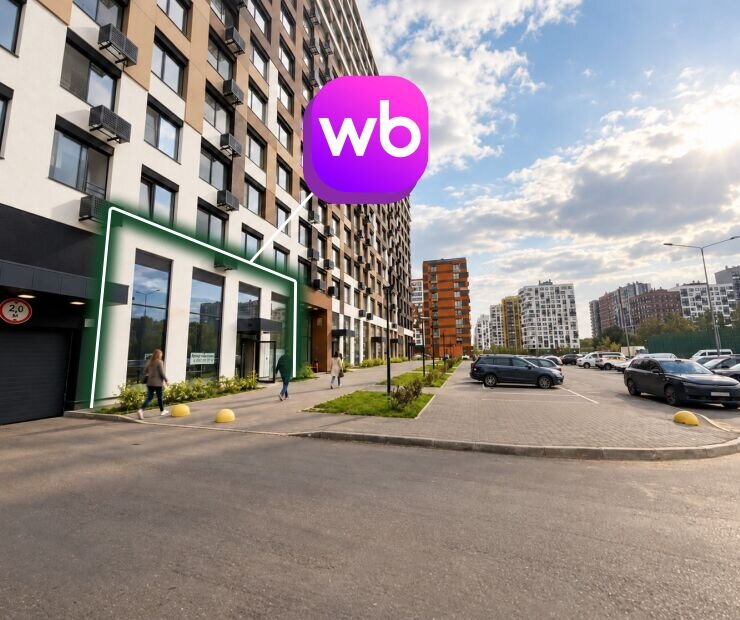 Продажа торгового помещения с арендатором Wildberries