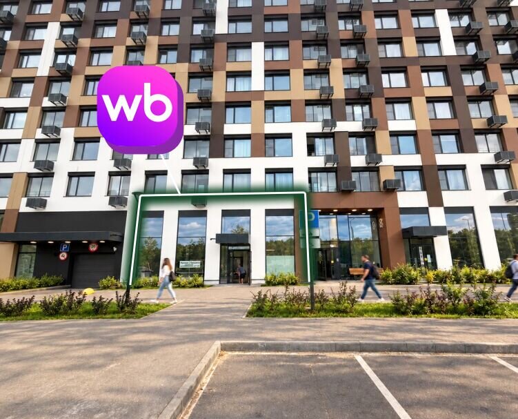 Продажа торгового помещения с арендатором Wildberries