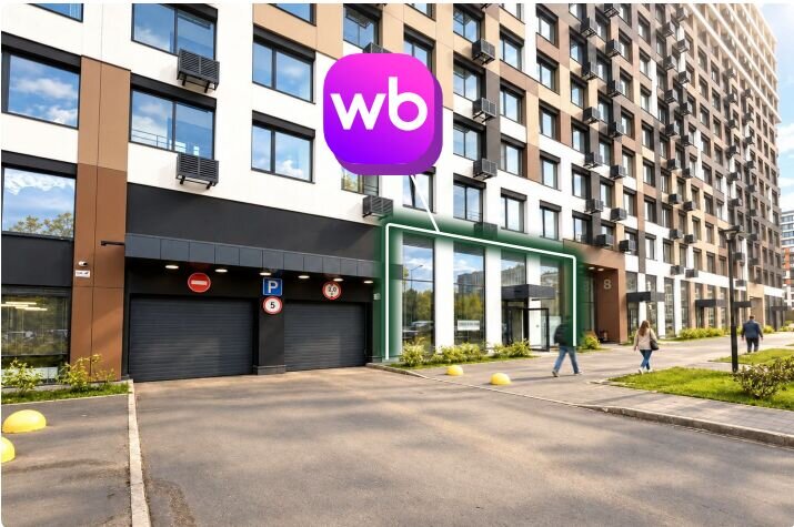 Продажа торгового помещения с арендатором Wildberries