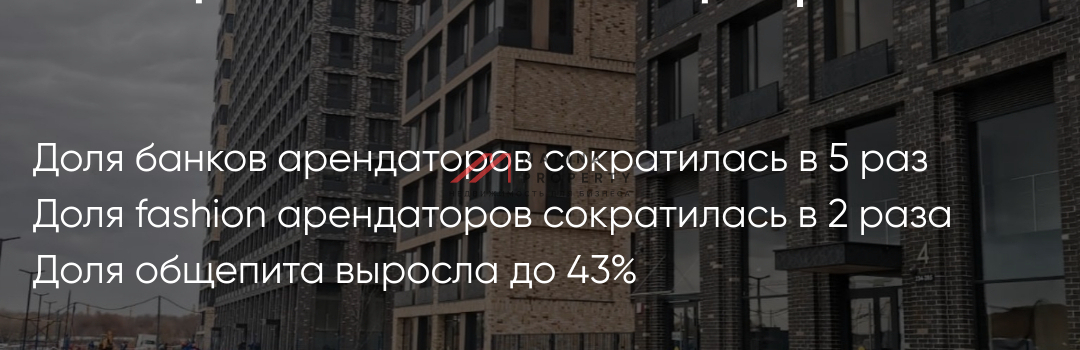 Статистика по торговым арендаторам в центре Москвы