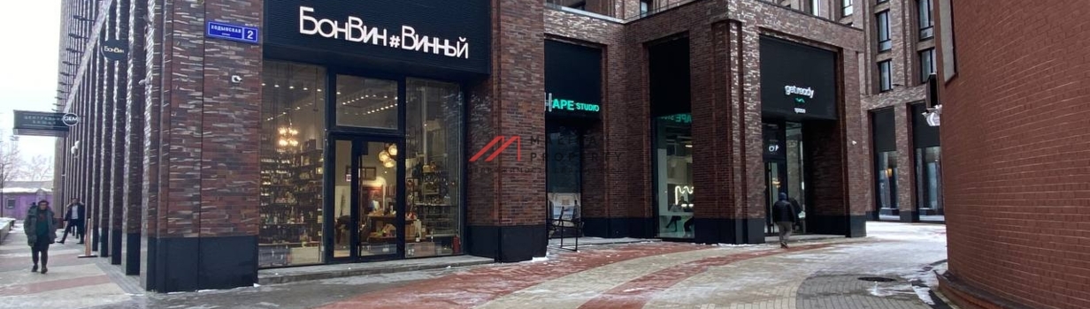 Продажа торговых помещений с арендаторами и под сдачу в аренду