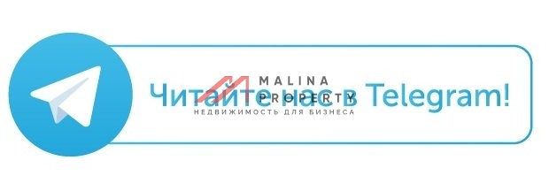 Телеграм канал по торговой недвижимости