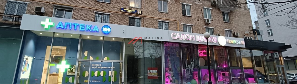 Купить коммерческую недвижимость в Москве с арендаторами